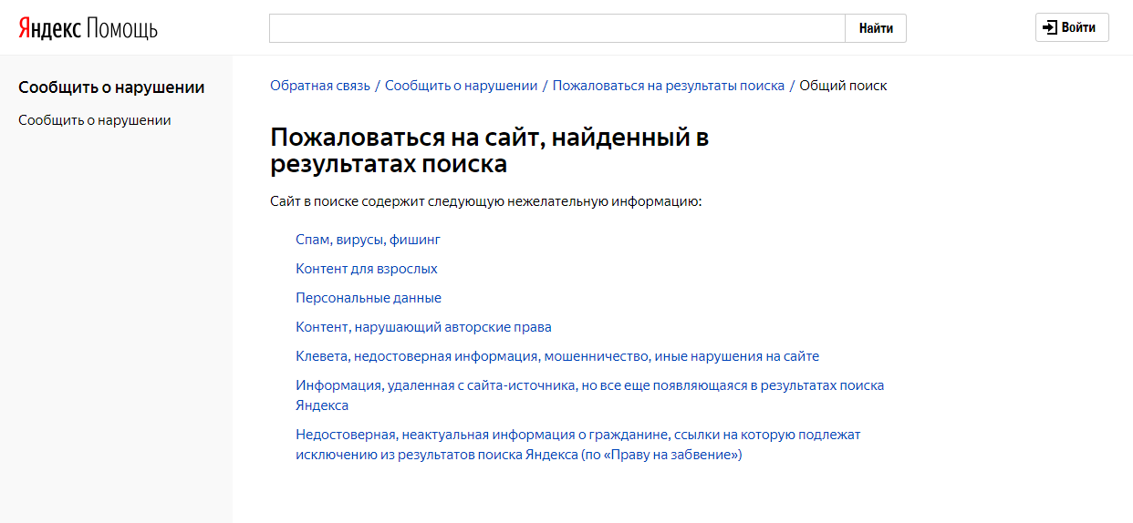 обратная связь Яндекса