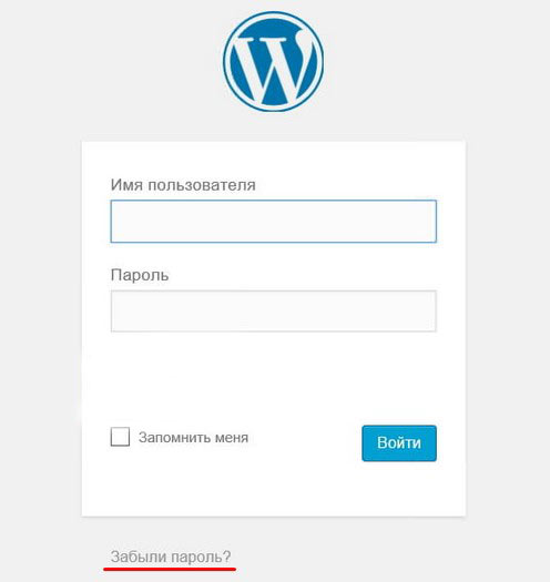 забыл пароль wordpress