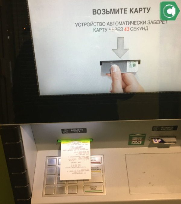 Если 3 раза введен ошибочный код, банкомат выдаст чек с сообщением об этом