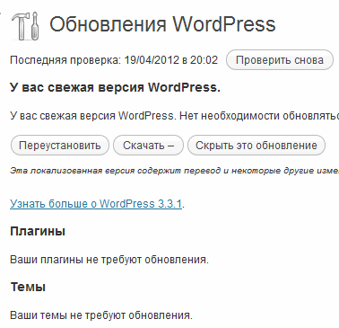 обновление в панели wordpress