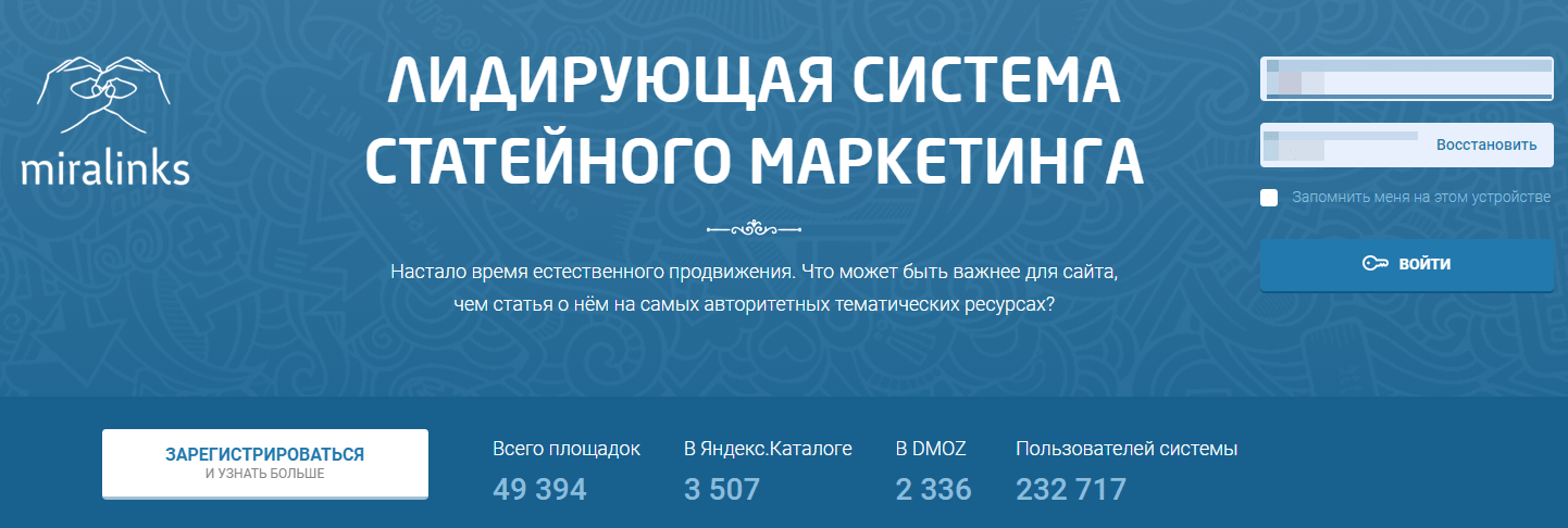 Главная страница биржи Miralinks.ru