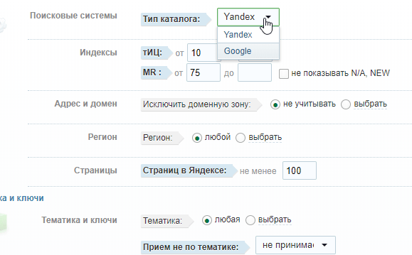 Скриншот фильтра по типу каталога "Яндекс/Гугл" в Miralinks.ru