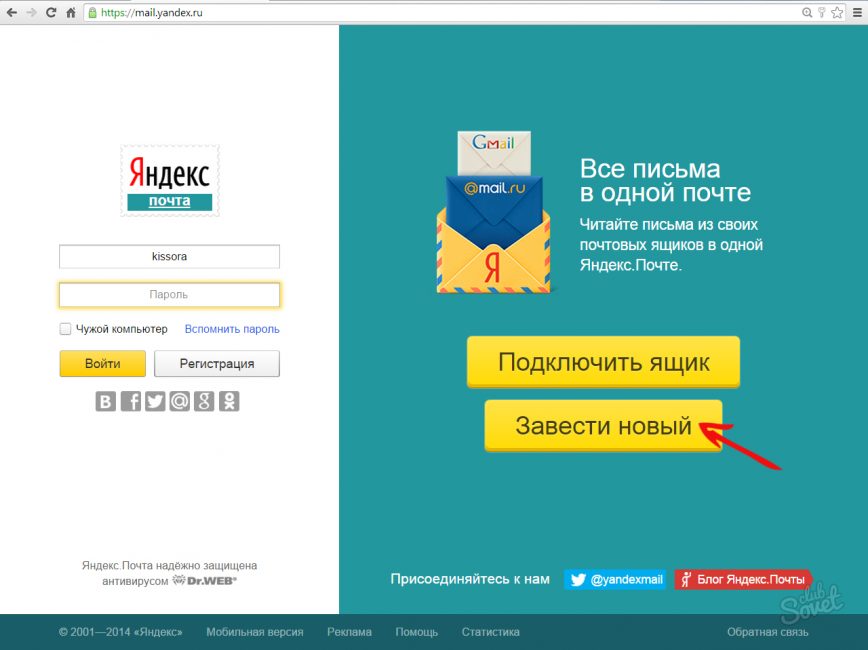 Завести новый