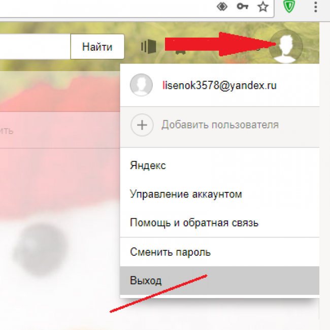 Выход
