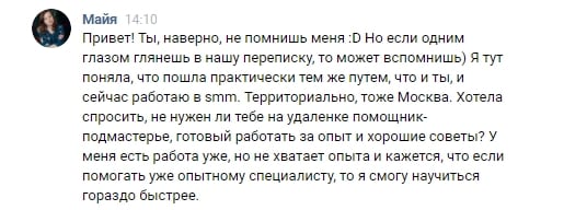 Одно из писем, упавших в личку без всяких вакансий: по содержанию все они были похожи.