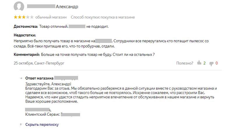 Отработка негативного отзыва