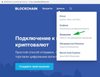 Запуск биткоин-эксплорера на сайте Blockchain.com // Источник: Blockchain.com