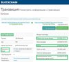 Проверка транзакции Bitcoin в эксплорере // Источник: Blockchain.com
