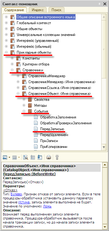 Встроенный язык
