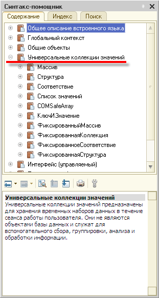 Встроенный язык