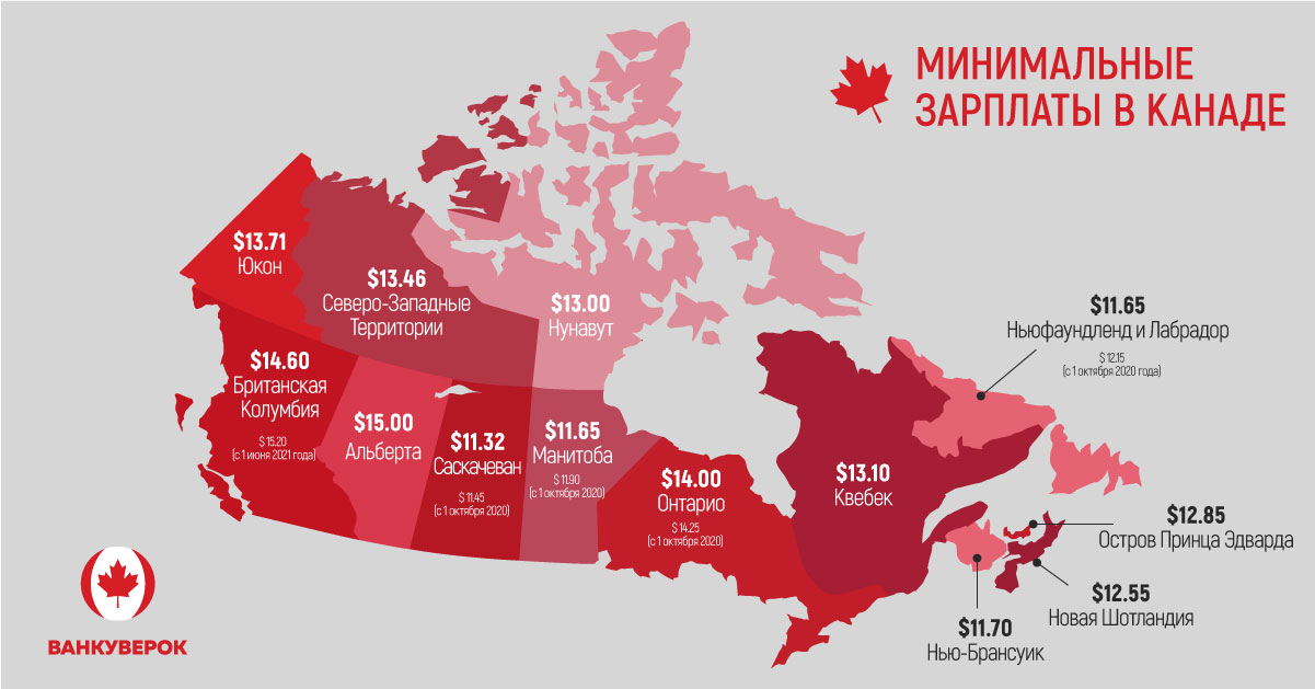 Карта с минимальной зарплатной ставкой по всем провинциям Канады.