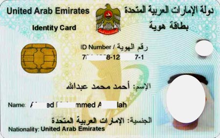удостоверение в ОАЭ
