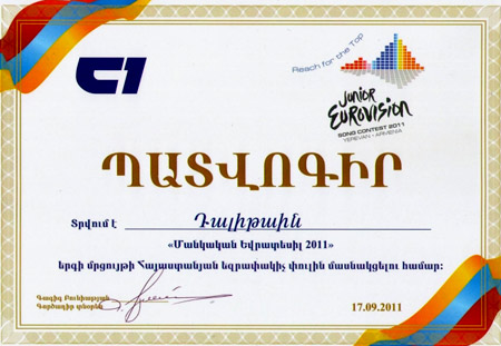 армянский диплом 