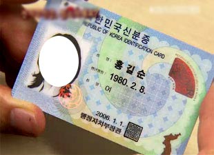 Корея идентификационная карта 