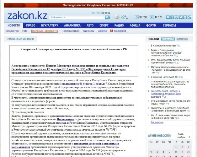 Скриншот сайта zakon.kz