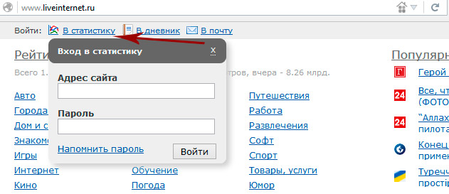 Как поставить счетчик на сайт WordPress