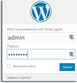 Логин и пароль от входа в панель администратора сайта WP