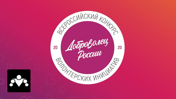 SOTKA стала победителем регионального этапа конкурса Доброволец России