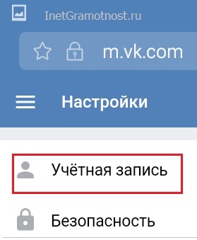 Учетная запись ВКонтакте