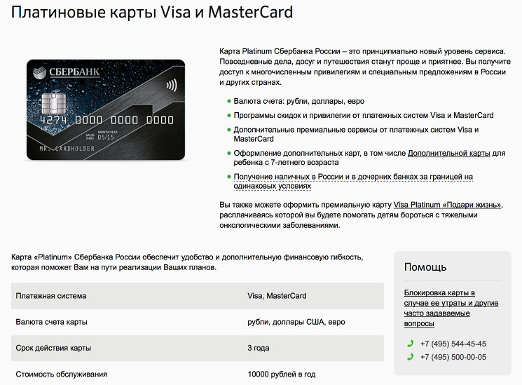 Платиновые карты Visa и MasterCard