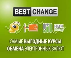 Bestchange: самые выгодные курсы обмена электронных валют