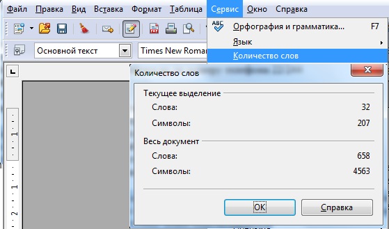 как посчитать знаки в openoffice