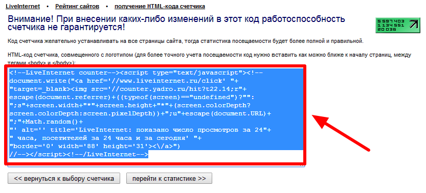 как поставить счетчик посещений на сайт