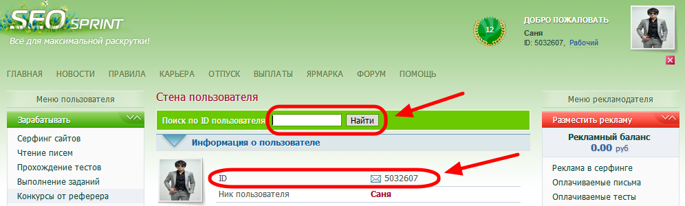 стать рефералом на seosprint