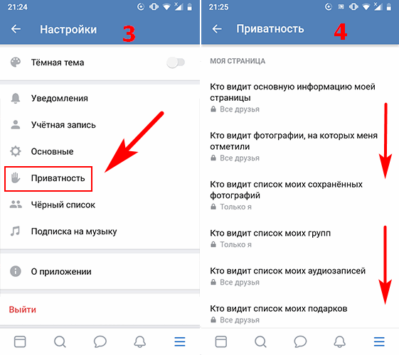 настройки приватности в вконтакте