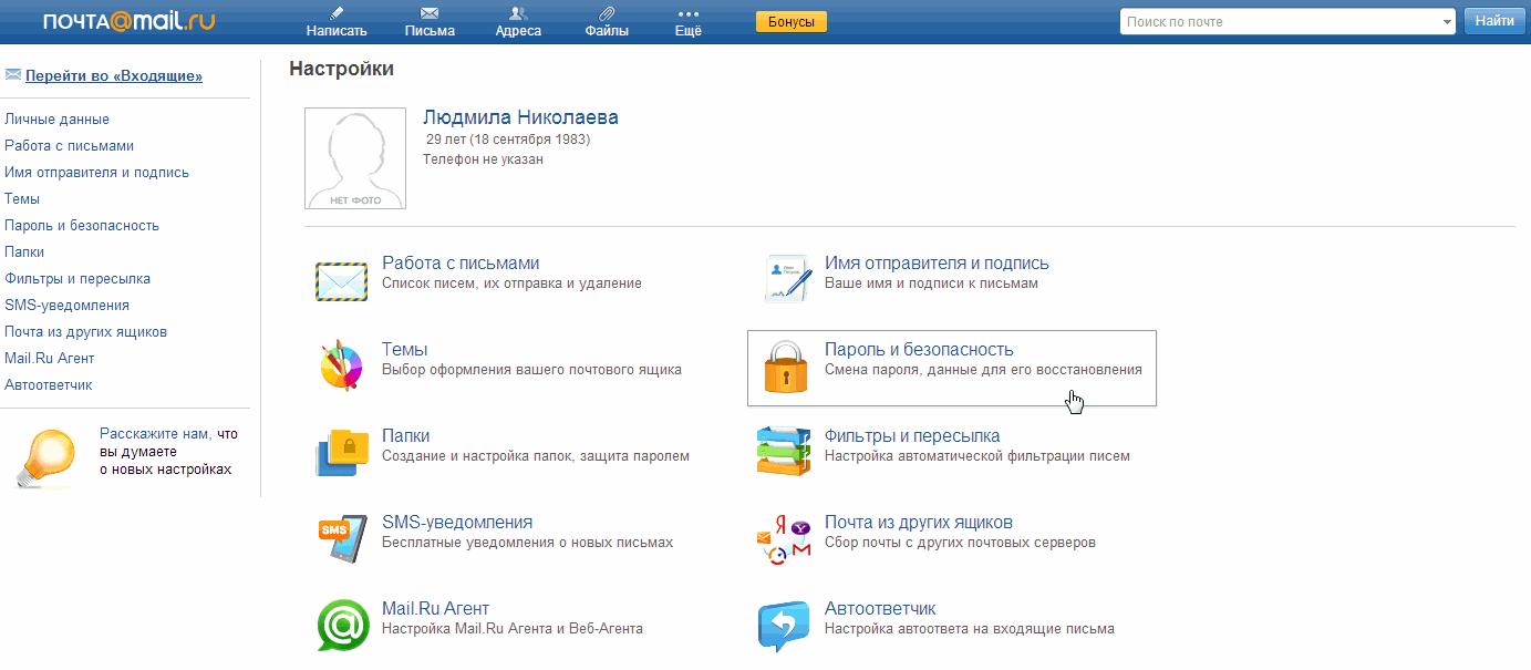 Чтобы сменить пароль в mail ru нажмите как на картинке