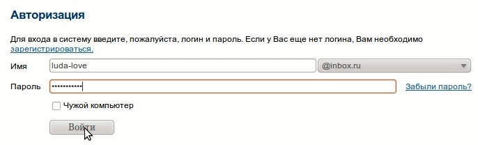 Как поменять пароль на почте - результат.